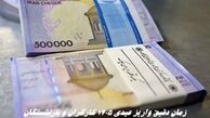 زمان دقیق واریز عیدی ۱۴۰۵ کارگران و بازنشستگان + مبلغ عیدی