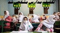 تکلیف مدارس مشخص شد !