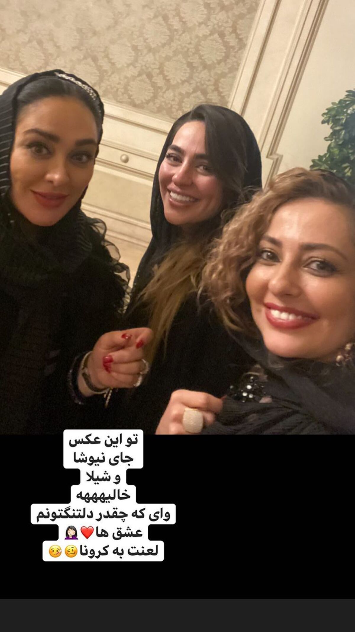 خاطره بازی‌نفیسه روشن ‌با دوستان بازیگرش + عکس