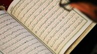 قرآن؛ معلم مهربان اخلاق