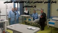  تدابیر تأمین اجتماعی پس از قطع بیمه تکمیلی بازنشستگان ؛ نگران نباشید !