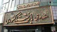 ضوابط و شرایط پرداخت وام ازدواج به فرزندان بازنشستگان کشوری
