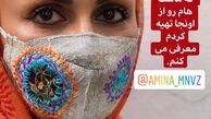 ماسک‌ متفاوت شیوا ابراهیمی + عکی 