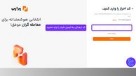 ثبت‌نام در پراپی Propiy – آموزش افتتاح حساب با کارت ملی
