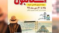 تور واکسن کرونا در ترکیه تکذیب شد