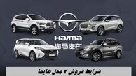 شرایط فروش هایما s8 ، S5 پرو و 7X با تحویل فوری + جدول