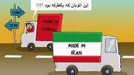 دو طرفه شدن اتوبان کالای چینی