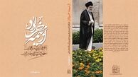 دریچه ای برای درک منظومه فکری رهبر انقلاب