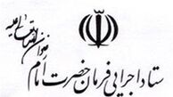 تغییرات جدید در یک‌ بنگاه بزرگ اقتصادی