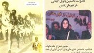 رکورد عجیب یک خانواده ورزشی در جهان