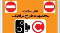 ممنوعیت فروش طرح ترافیک در روز دوشنبه / اجرای طرح زوج‌ و فرد