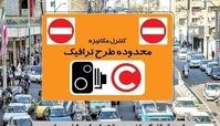 طرح ترافیک شنبه در تهران اجرا نمی شود