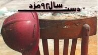 نتیجه تغییر حق مسکن ۹۲ کارگران