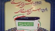 تبلیغ بی‌بی‌سی فارسی برای یکی از نامزدهای خبرگان