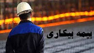 آخرین وضعیت پرداخت بیمه بیکاری کرونا
