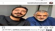 شاهکار جدید نوید محمدزاده مشخص شد+عکس