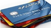 مردم چقدر از کارت‌های اعتباری خرید کالا استفاده کردند؟ 