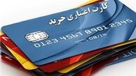 مردم چقدر از کارت‌های اعتباری خرید کالا استفاده کردند؟ 
