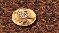 اکران «محمدرسول‌الله(ص)» در استکهلم سوئد 