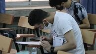 نتایج کنکور 1400 فردا اعلام می‌شود