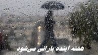 هوای هفته آینده بارانی می‌شود | تهران از فردا شاهد افت دما و وزش باد خواهد بود