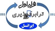  رونمایی از مسیر اثاث‌کشی بین همراه اول و ایرانسل 