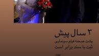 عکس دامادی سپند امیرسلیمانی و عروس خانم