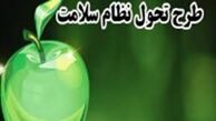اگر طرح تحول سلامت شکست بخورد، دیگر نمی‌توان سر بلند کرد