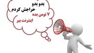  فروش اینترنت ۷۵۰۰ تومانی مخابرات در روستاها شروع شد 
