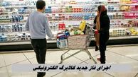 اجرای فاز جدید کالابرگ الکترونیکی از این هفته + ویژگی های طرح جدید
