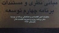 یک نمونه از اشتباه محاسباتی مسوولین سابق