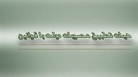 تغییر محل اعتبار پرداخت پاداش پایان خدمت بازنشستگان مغایر قانون است