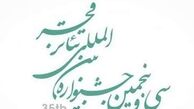 اعلام زمان آغاز پیش فروش بلیت‌های جشنواره تئاتر فجر