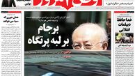 برجام بر لبه پرتگاه