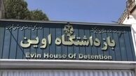 پیشنهاد واگذاری رایگان زندان اوین به شهرداری 