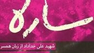 «ساره» دوباره آمد