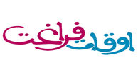 فراغت جوان ایرانی چگونه می‌گذرد؟