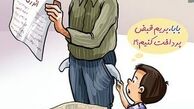  کاریکاتور/ گرانی حامل‌های انرژی!!! 