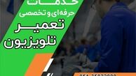 مشکلات رایج در تلویزیون‌های ال سی دی و ال ای دی