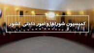 اصلاح لایحه درآمد پایدار شهرداری‌ها و دهیاری‌ها در کمیسیون شوراها