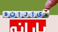 چرا یارانه آذر برخی واریز نشد ؟