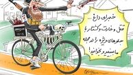 داعش به آمازون رسید/ کاریکاتور