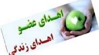 کودک مرگ مغزی نجات بخش یک بیمار شد