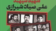 زندگی شهید "صیاد شیرازی" ؛ سریال می شود