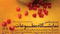 تمدید ساعت کاری پنجمین روز نمایشگاه مطبوعات