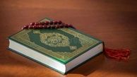 برگزاری پنجمین دوره مسابقات سراسری قرآن کریم قوه قضاییه
