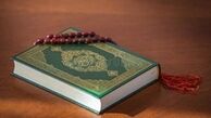 برگزاری پنجمین دوره مسابقات سراسری قرآن کریم قوه قضاییه