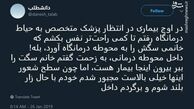 توئیتر:سگ‌بازی در بیمارستان؟ 