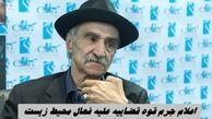 اعلام جرم قوه قضاییه علیه فعال محیط زیست | اسماعیل کهرم چه گفت ؟
