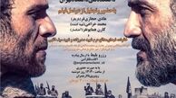 فیلم سینمایی «به وقت شام» در دانشگاه تهران اکران می‌شود